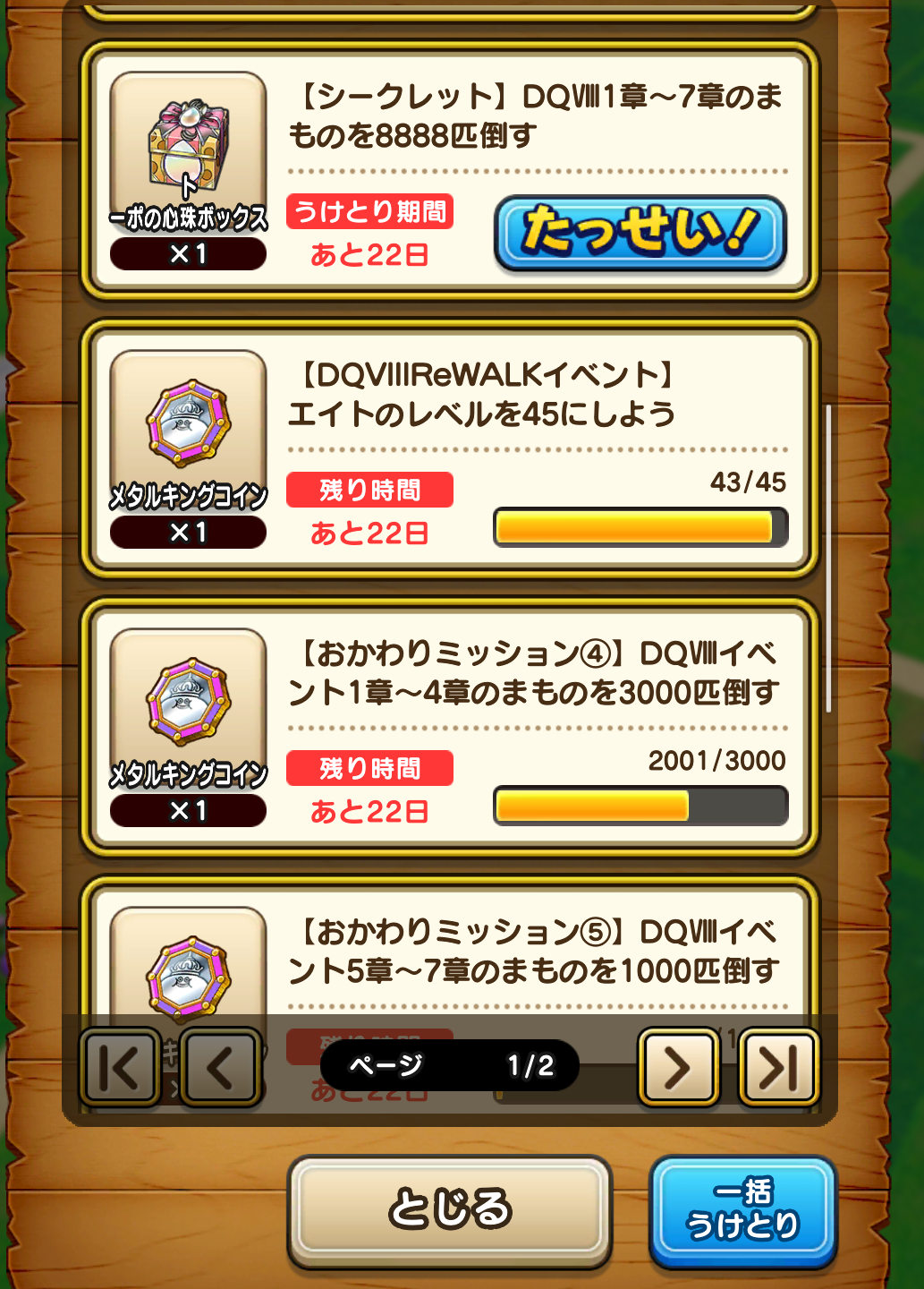 ドラクエウォークやってる人 Part69