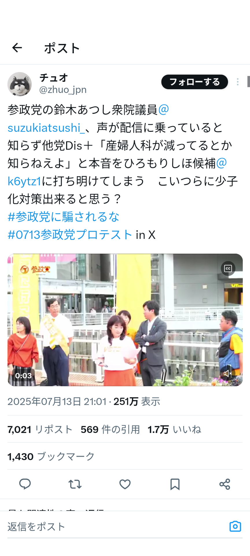 《妻は里帰り出産中》“参政党ナンバー2”国会議員(36)が“期日前不倫”「ロングヘア女性と浴衣姿で同じ部屋に一晩…」