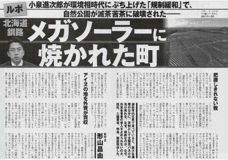 冨永愛、メガソーラー建設反対署名「なんで貴重な生態系のある釧路湿原に…」