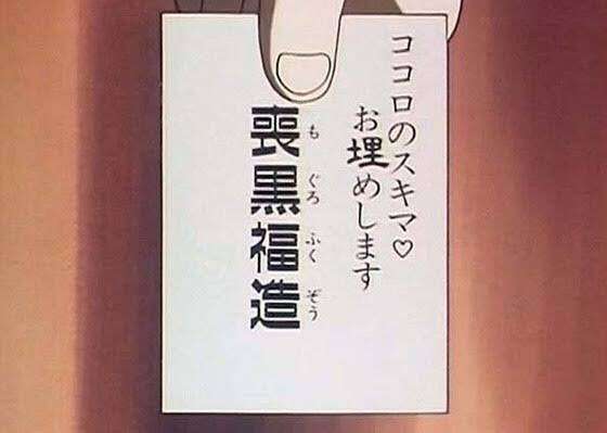 【ネタトピ】喪黒福造に遭遇したらどうしますか?part3