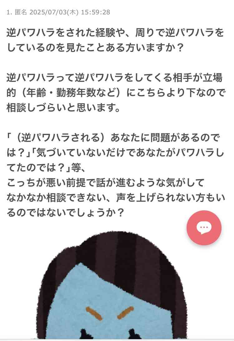 【年下→年下】逆パワハラされた・見たことある方いますか？【部下→上司】