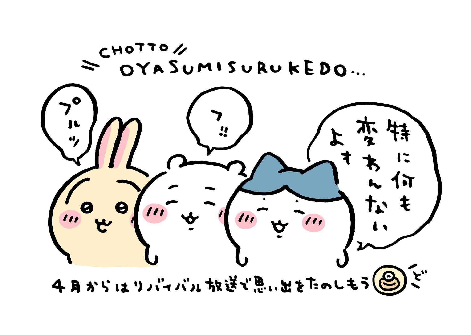 『ちいかわ』新シリーズ15日から放送再開へ 3ヶ月ぶり新作アニメは初夏の訪れ描く