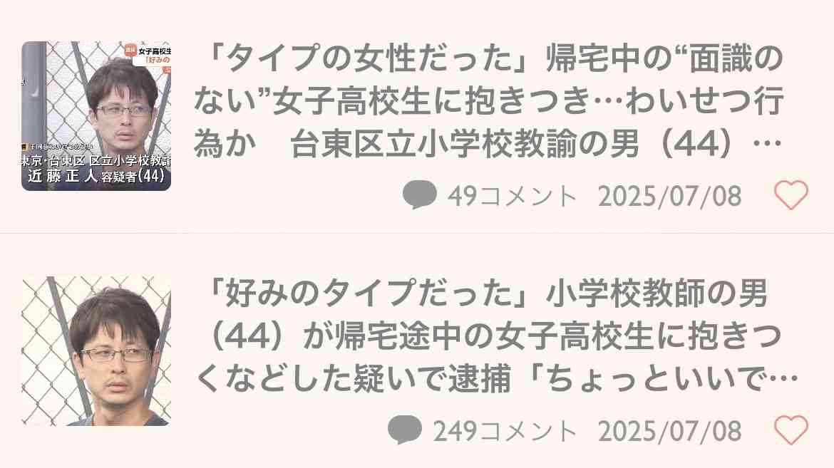 「好みのタイプだった」小学校教師の男（44）が帰宅途中の女子高校生に抱きつくなどした疑いで逮捕「ちょっといいですか」声かける　埼玉・幸手市