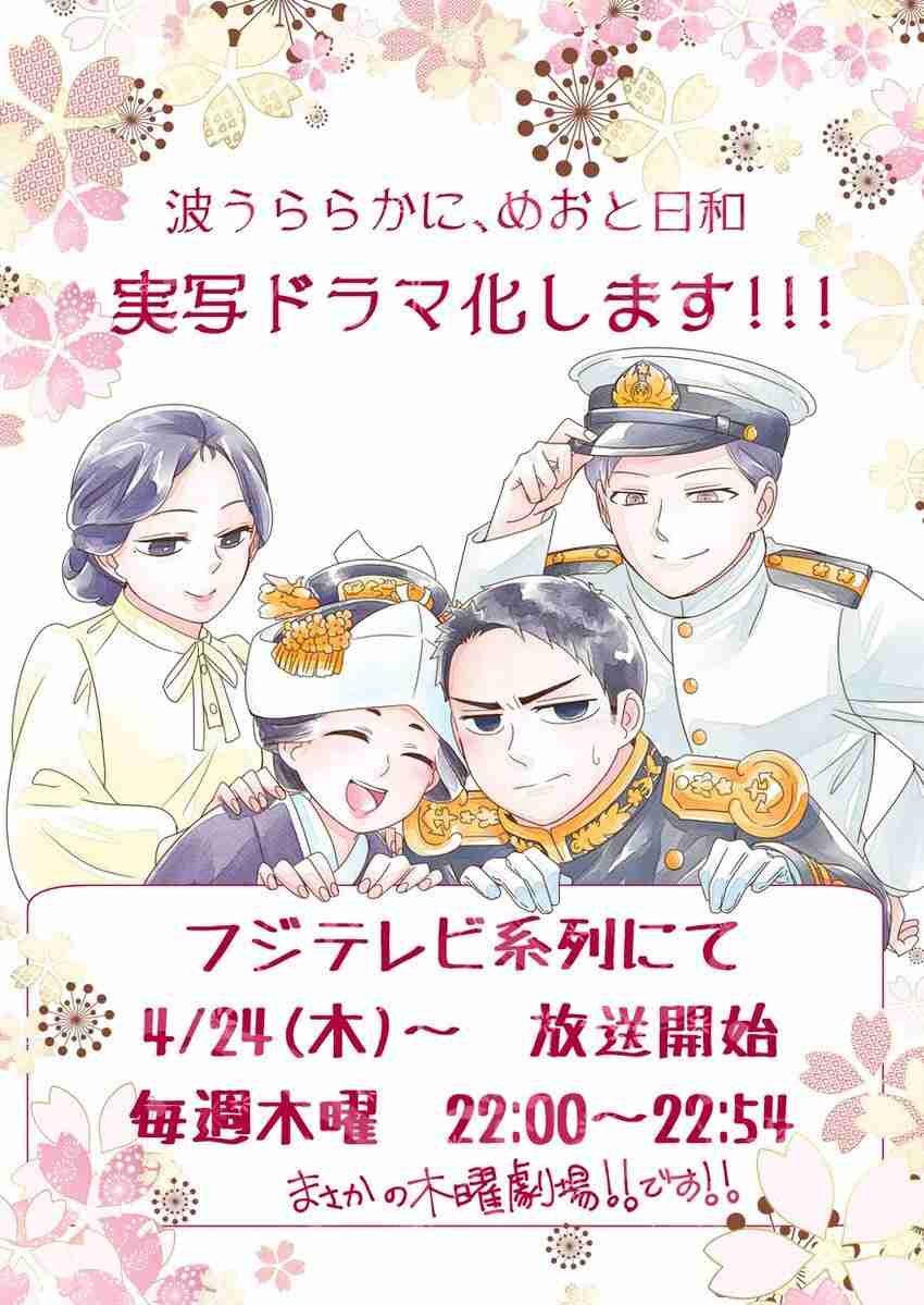 ドラマ「波うららかに、めおと日和」が好き【アンチ厳禁】