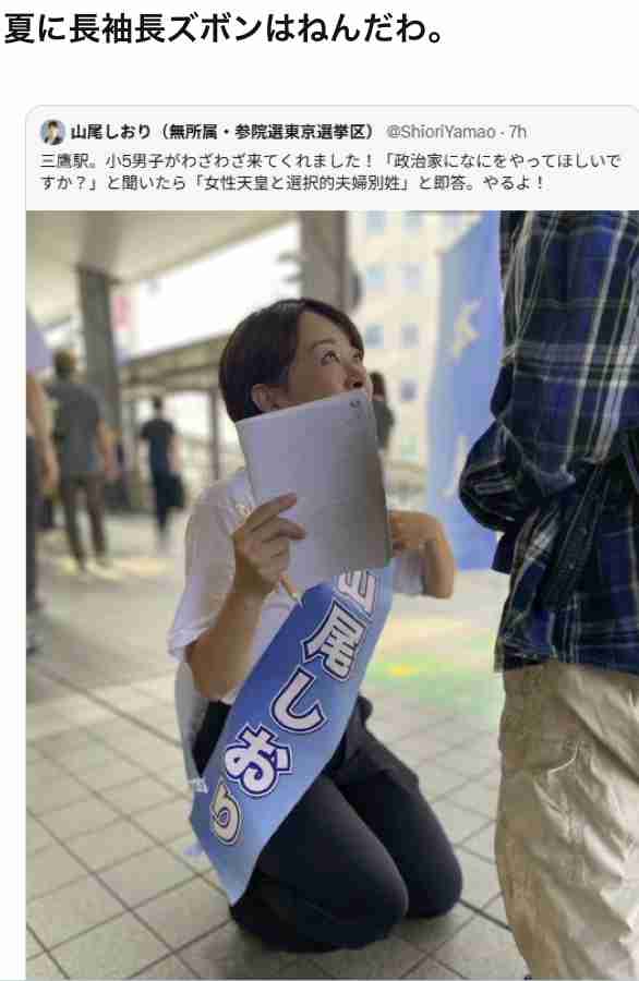 【参院選】山尾志桜里氏がＸ削除「小5男子が…女性天皇と選択的夫婦別姓」ツッコミ殺到していた