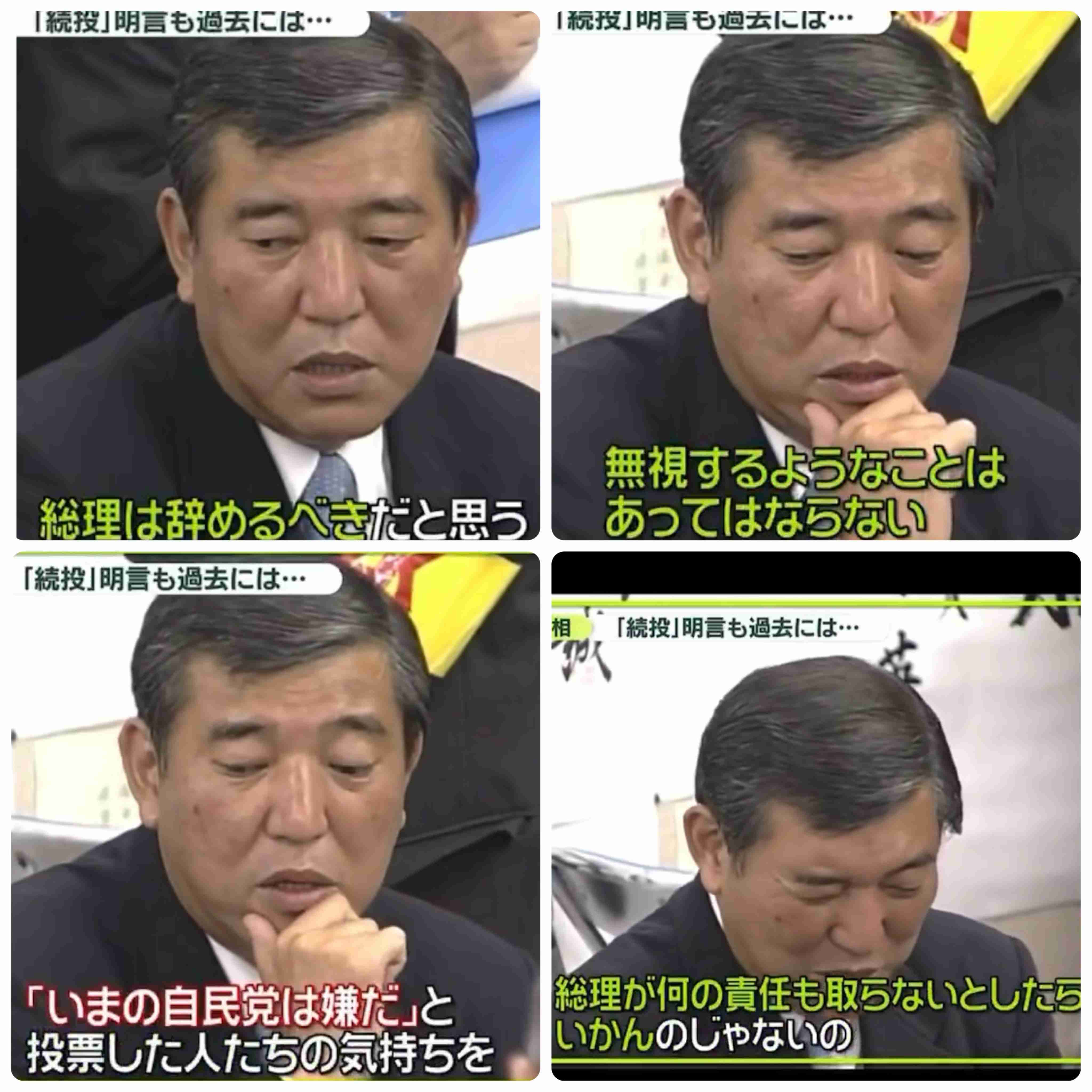 石破首相「だれがここまで自民党を駄目にしたんだ」