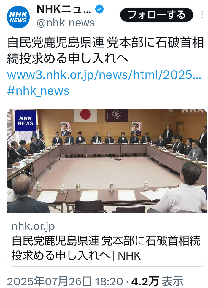 石破首相「だれがここまで自民党を駄目にしたんだ」