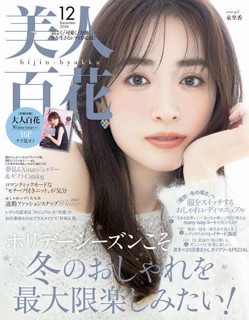 美人百花系好きな人part7