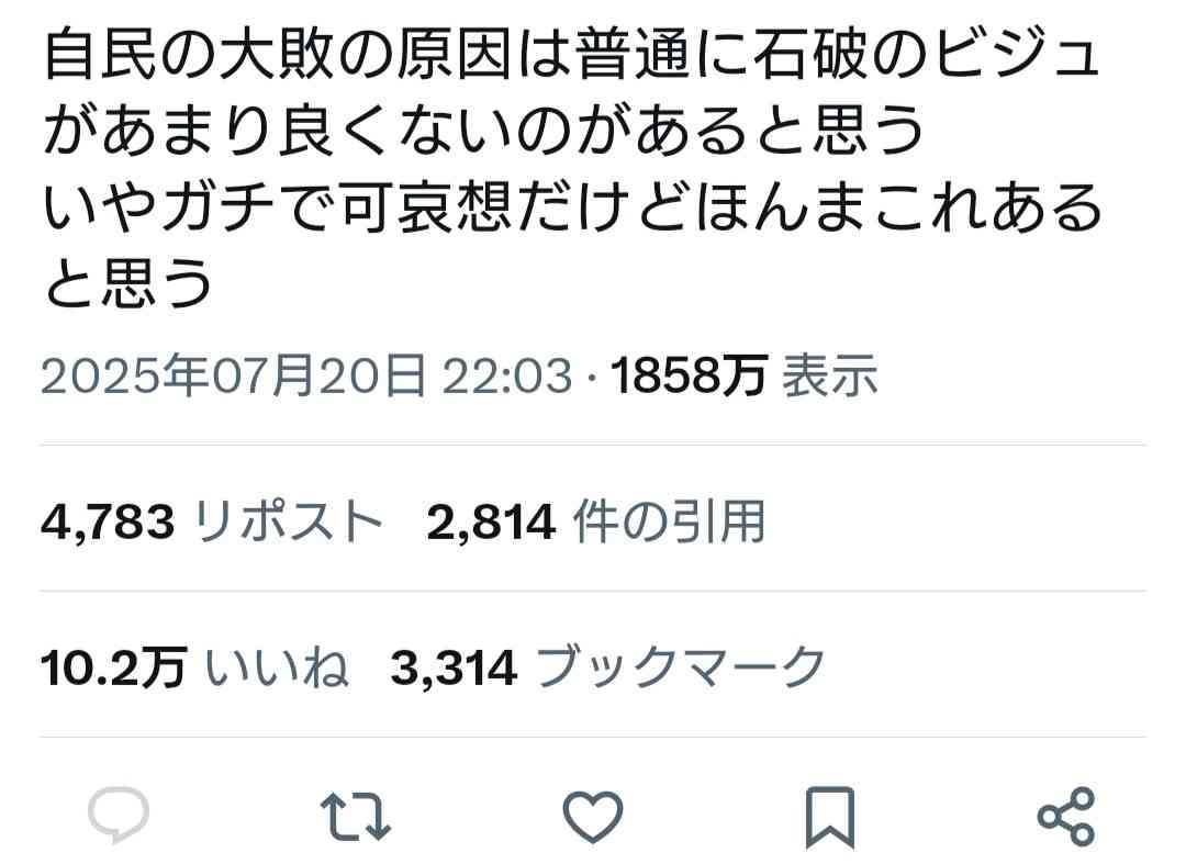 石破首相「痛恨の極み。深くお詫び」与党過半数割れの参院選結果受け続投を表明「国政に停滞招かない」