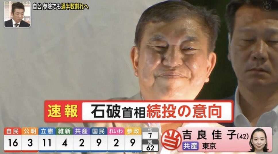石破首相「痛恨の極み。深くお詫び」与党過半数割れの参院選結果受け続投を表明「国政に停滞招かない」