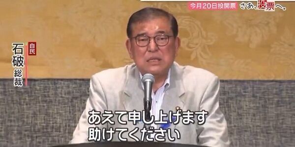 石破首相「痛恨の極み。深くお詫び」与党過半数割れの参院選結果受け続投を表明「国政に停滞招かない」
