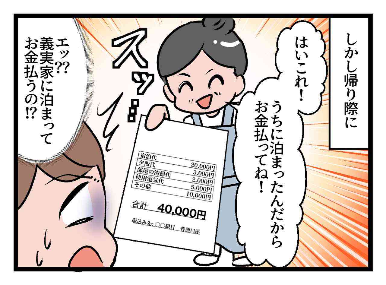 【お盆の帰省】実家に宿泊代としてお金を渡すのは変？