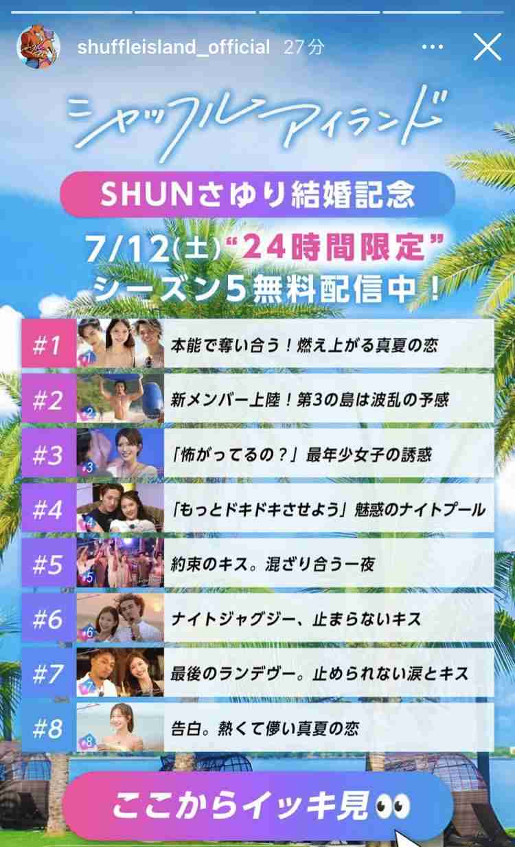 【2025年7月】ABEMA恋愛リアリティショー総合トピ
