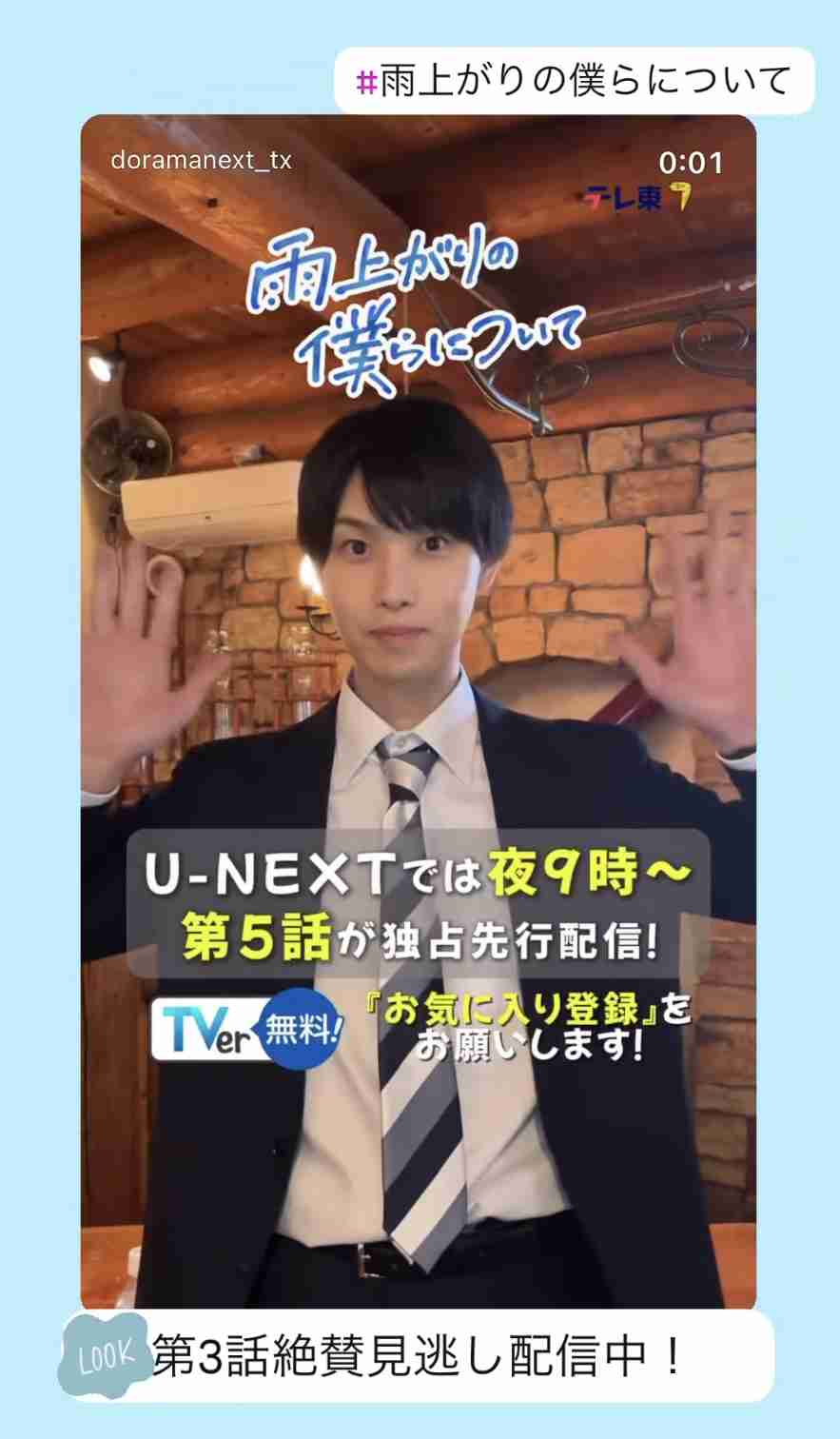 【ドラマ】「雨上がりの僕らについて」を語ろう