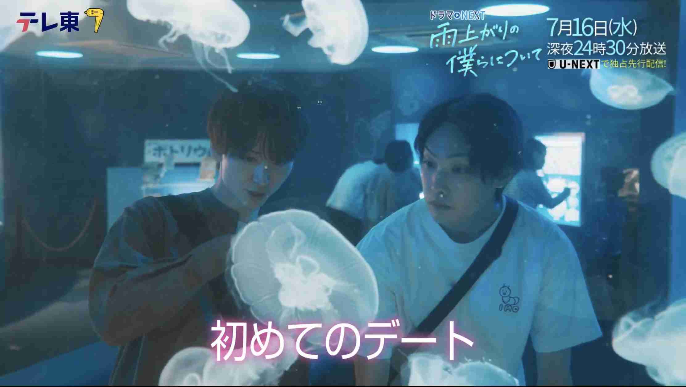 【ドラマ】「雨上がりの僕らについて」を語ろう