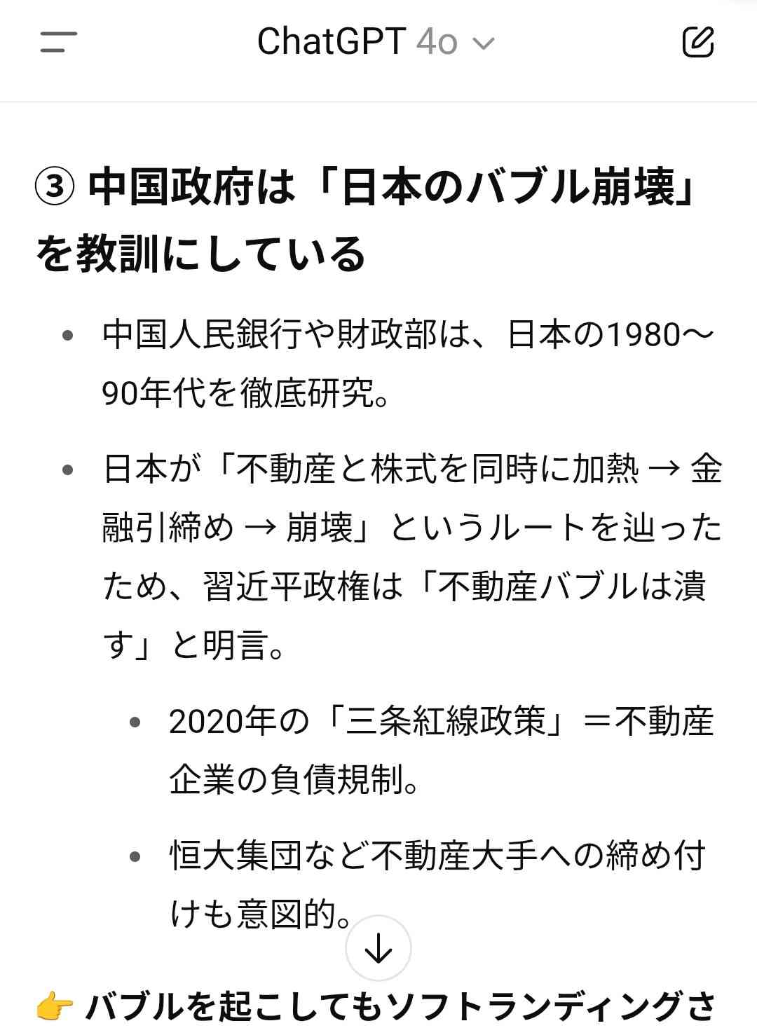 参政党に投票して後悔している人いますか？