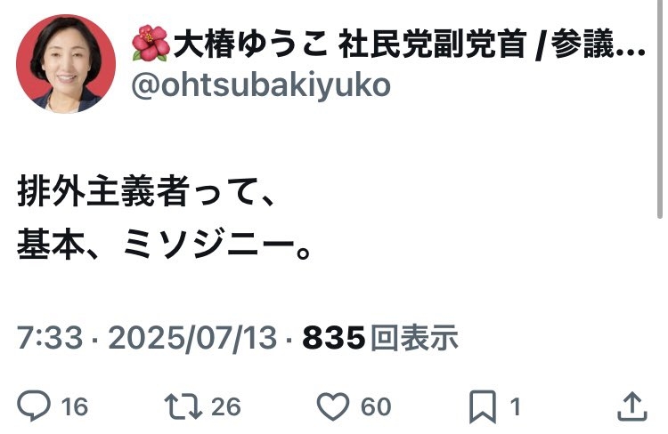参政党に投票して後悔している人いますか？