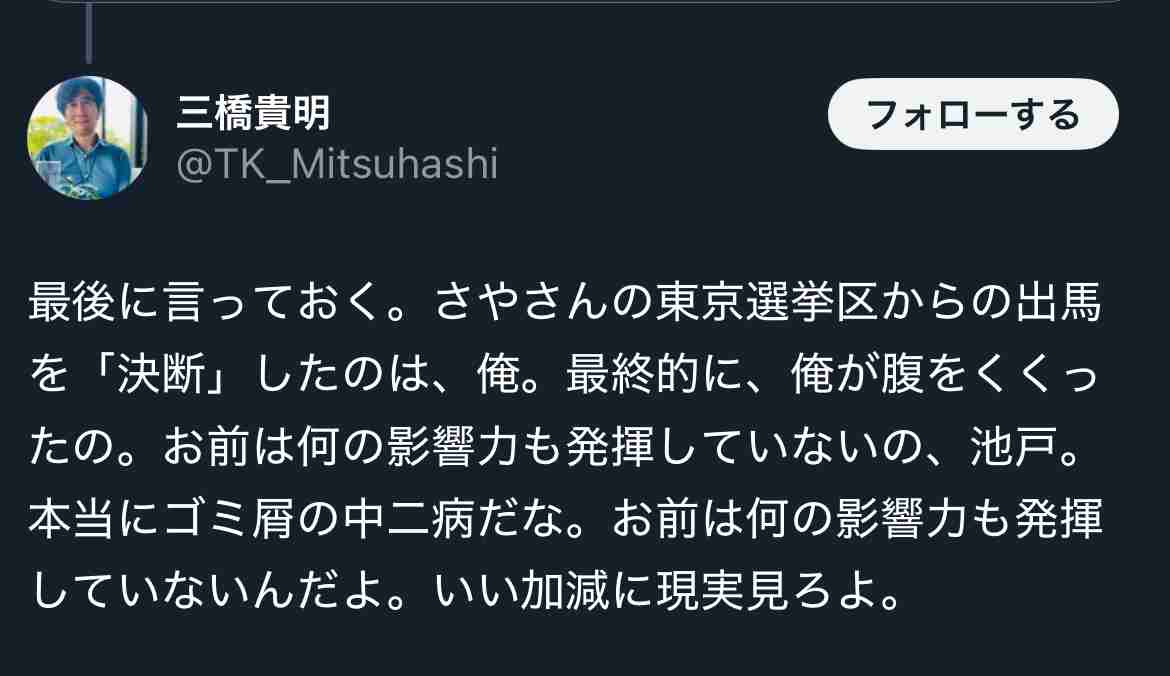 参政党に投票して後悔している人いますか？