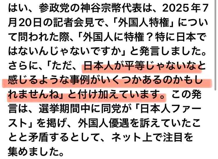 参政党に投票して後悔している人いますか？