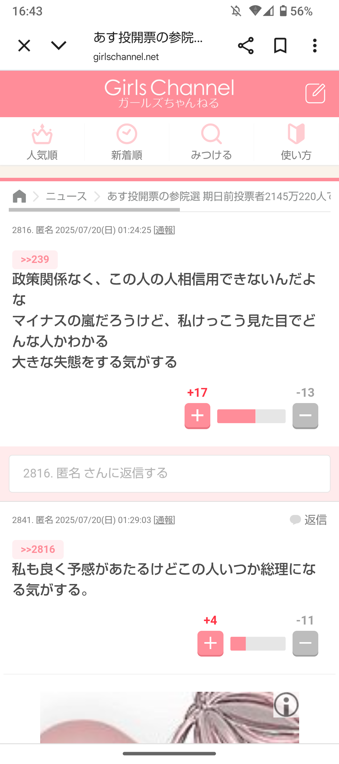 参政党に投票して後悔している人いますか?