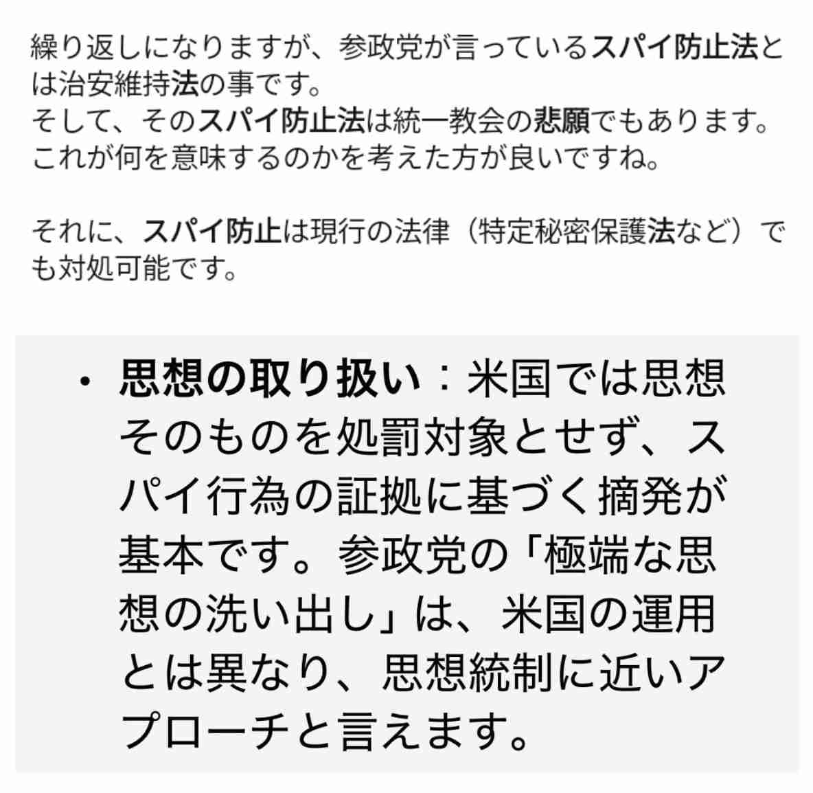 参政党に投票して後悔している人いますか？