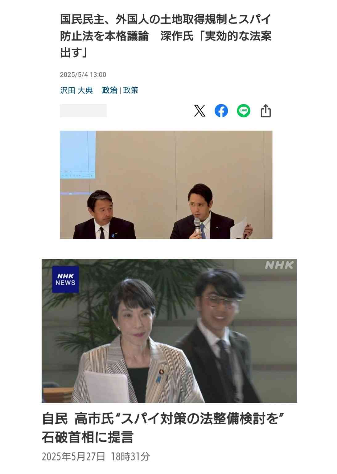 参政党に投票して後悔している人いますか?