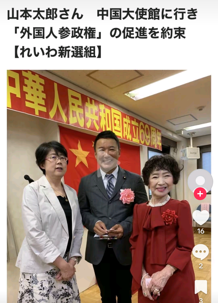 参政党に投票して後悔している人いますか?