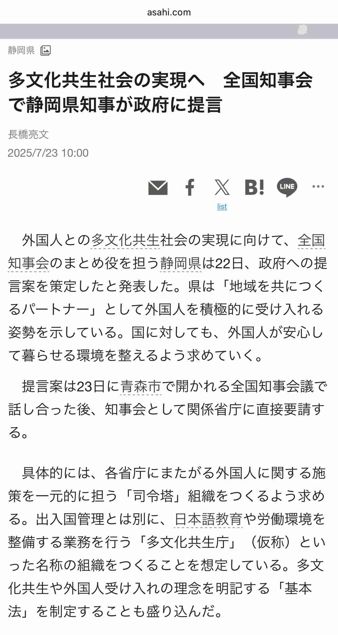 参政党に投票して後悔している人いますか?