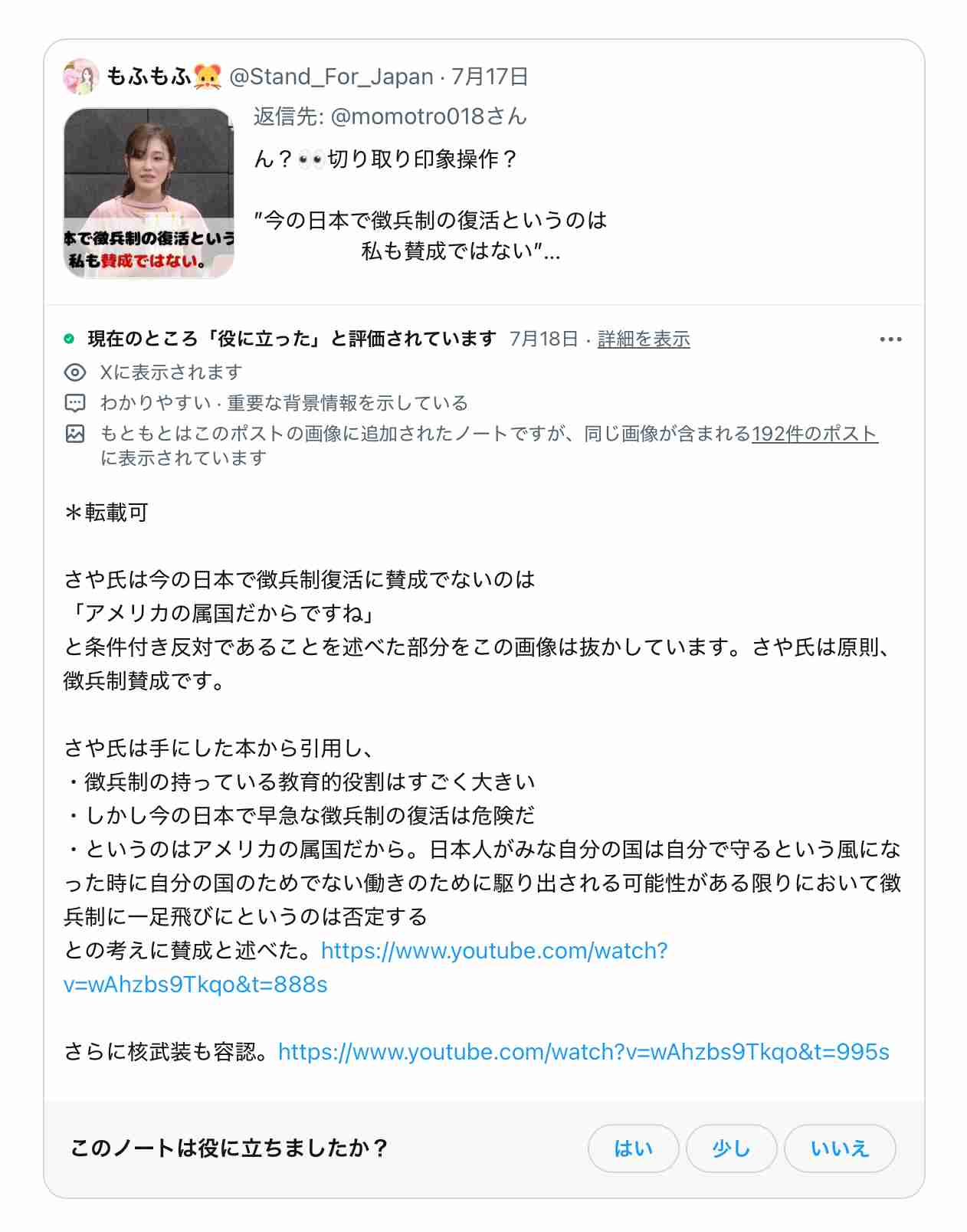 参政党に投票して後悔している人いますか?