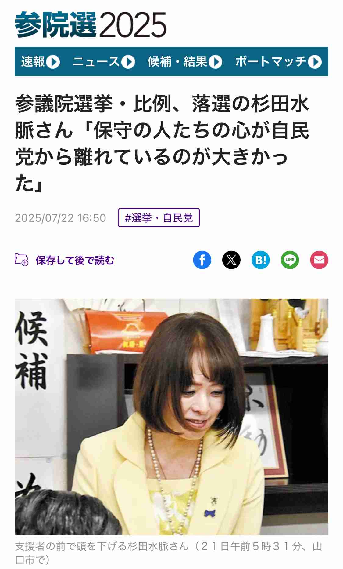 参政党に投票して後悔している人いますか？