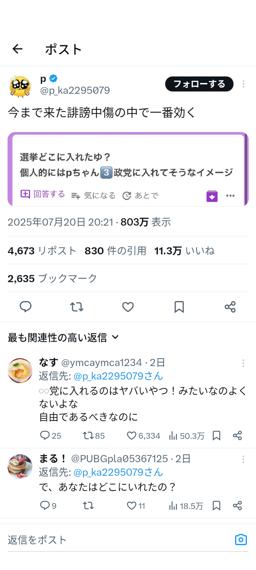 参政党に投票して後悔している人いますか?