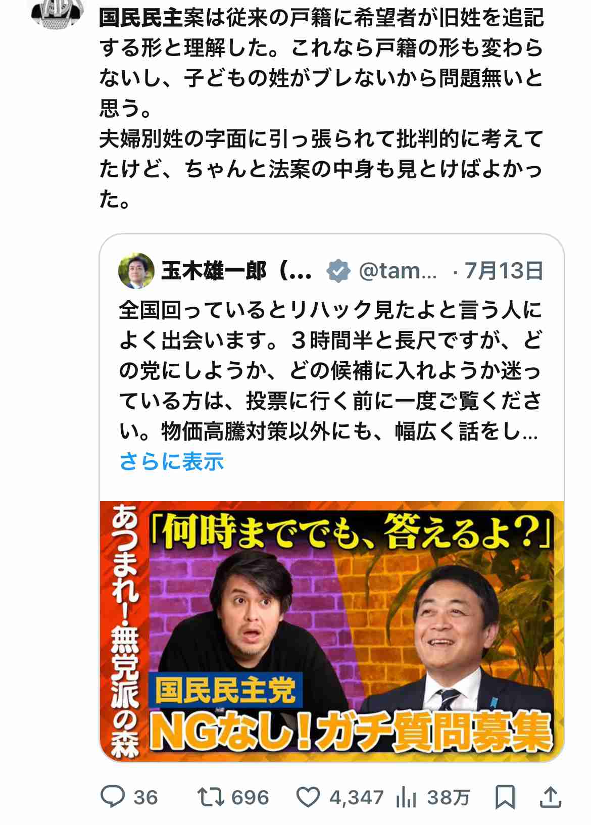 参政党に投票して後悔している人いますか？