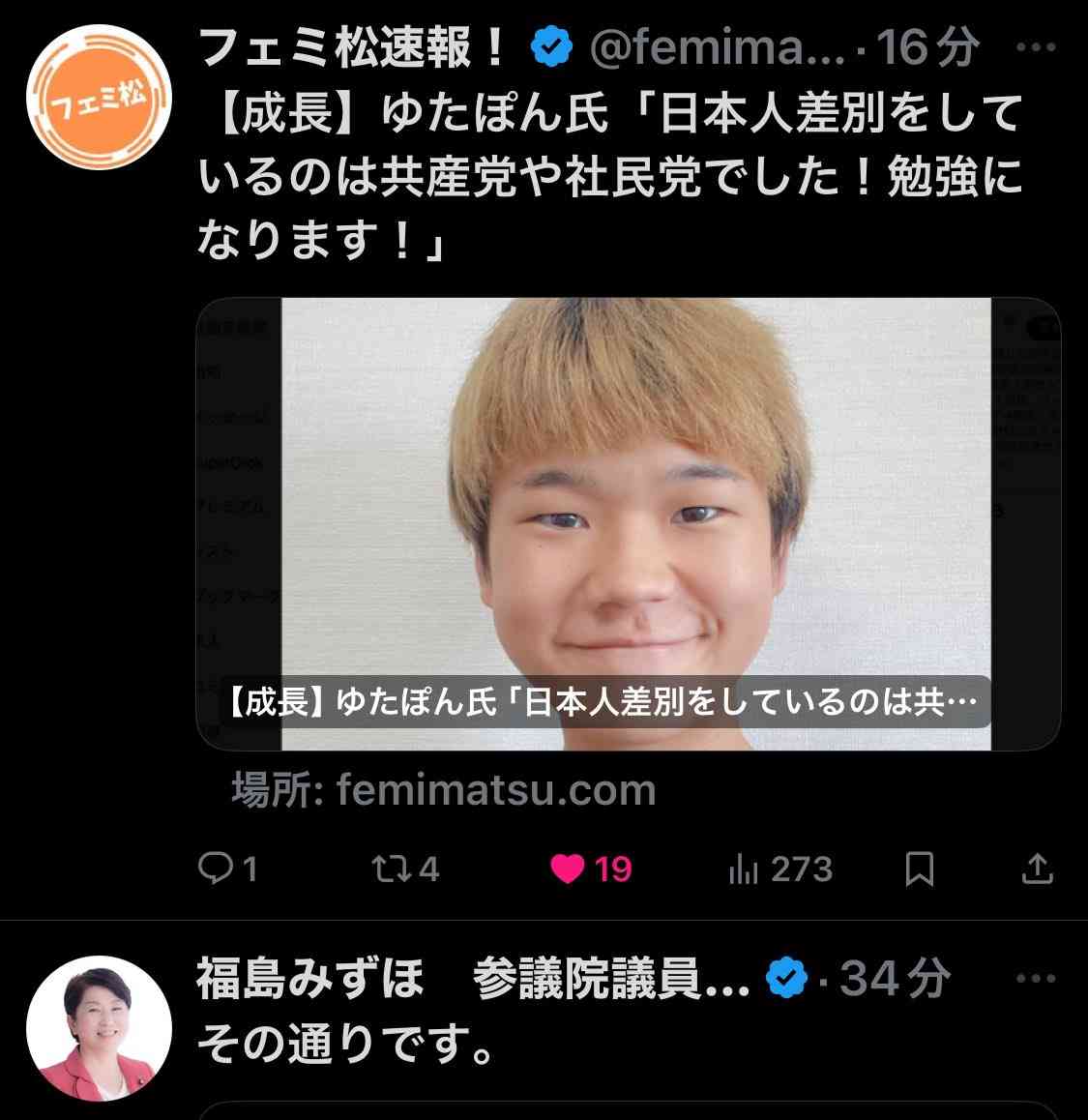 参政党に投票して後悔している人いますか？