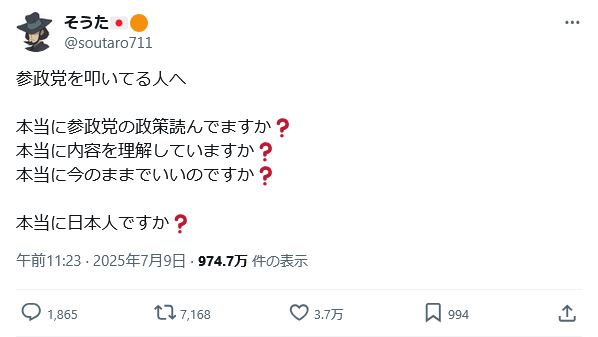 参政党に投票して後悔している人いますか？