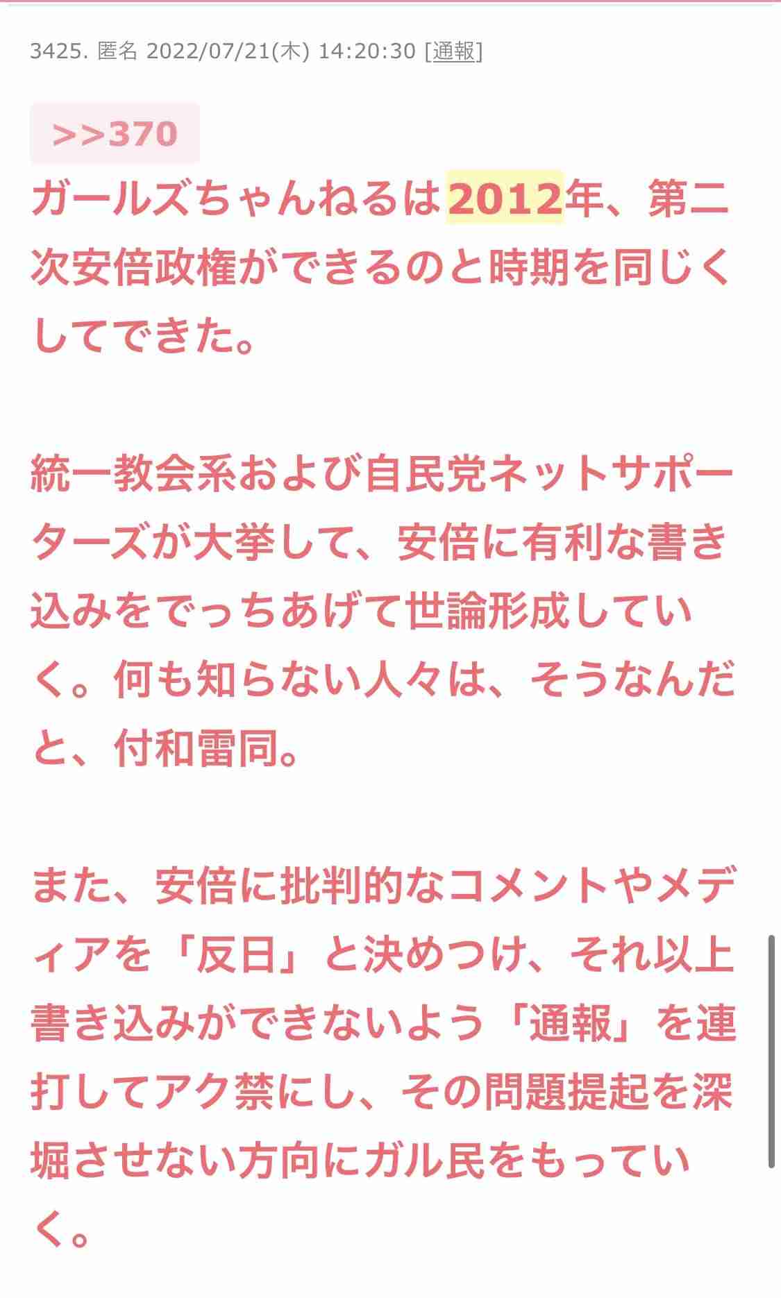 参政党に投票して後悔している人いますか？