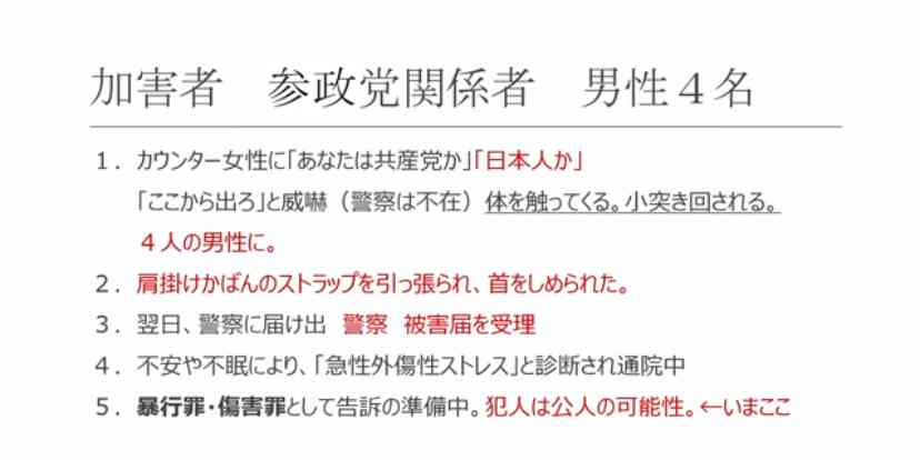 参政党に投票して後悔している人いますか？