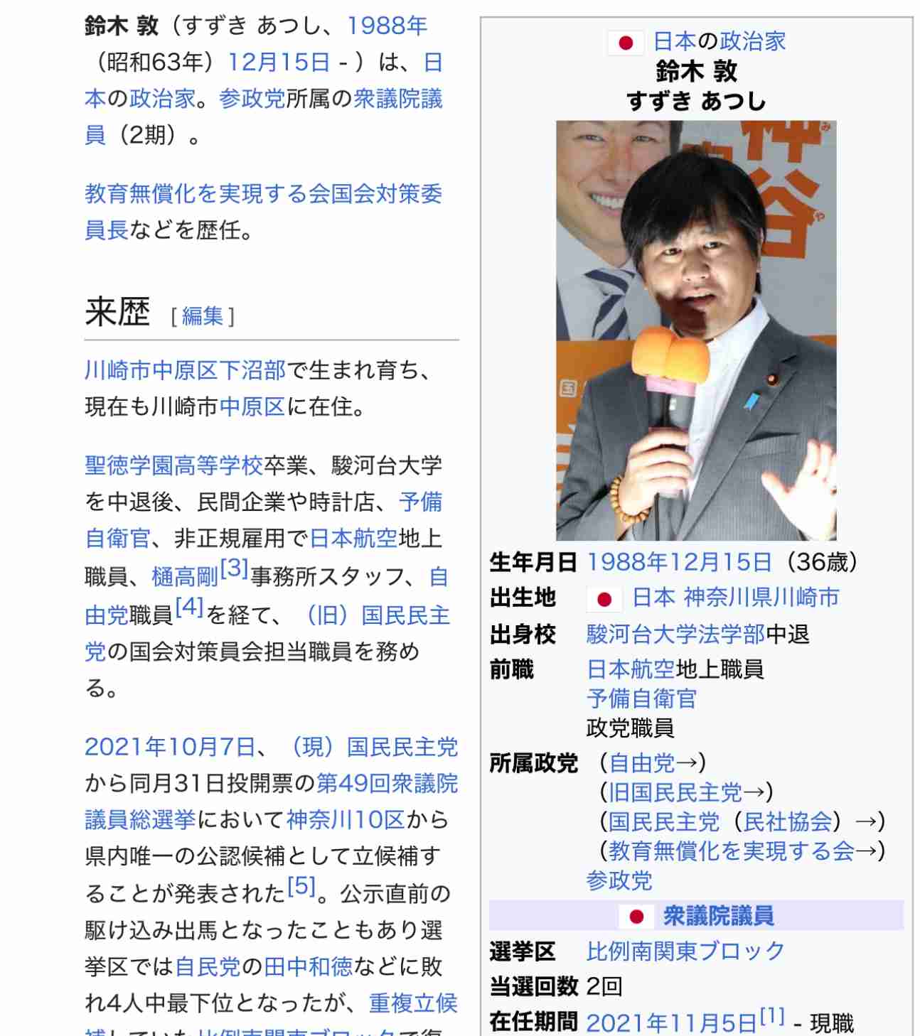 参政党に投票して後悔している人いますか？