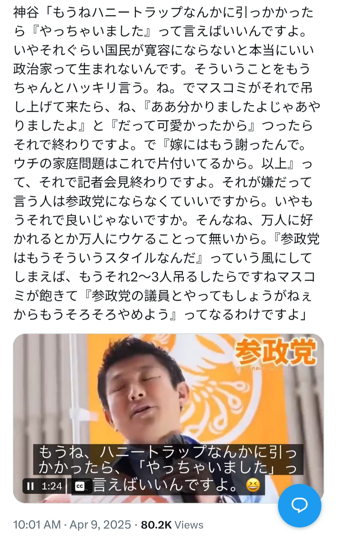 参政党に投票して後悔している人いますか？