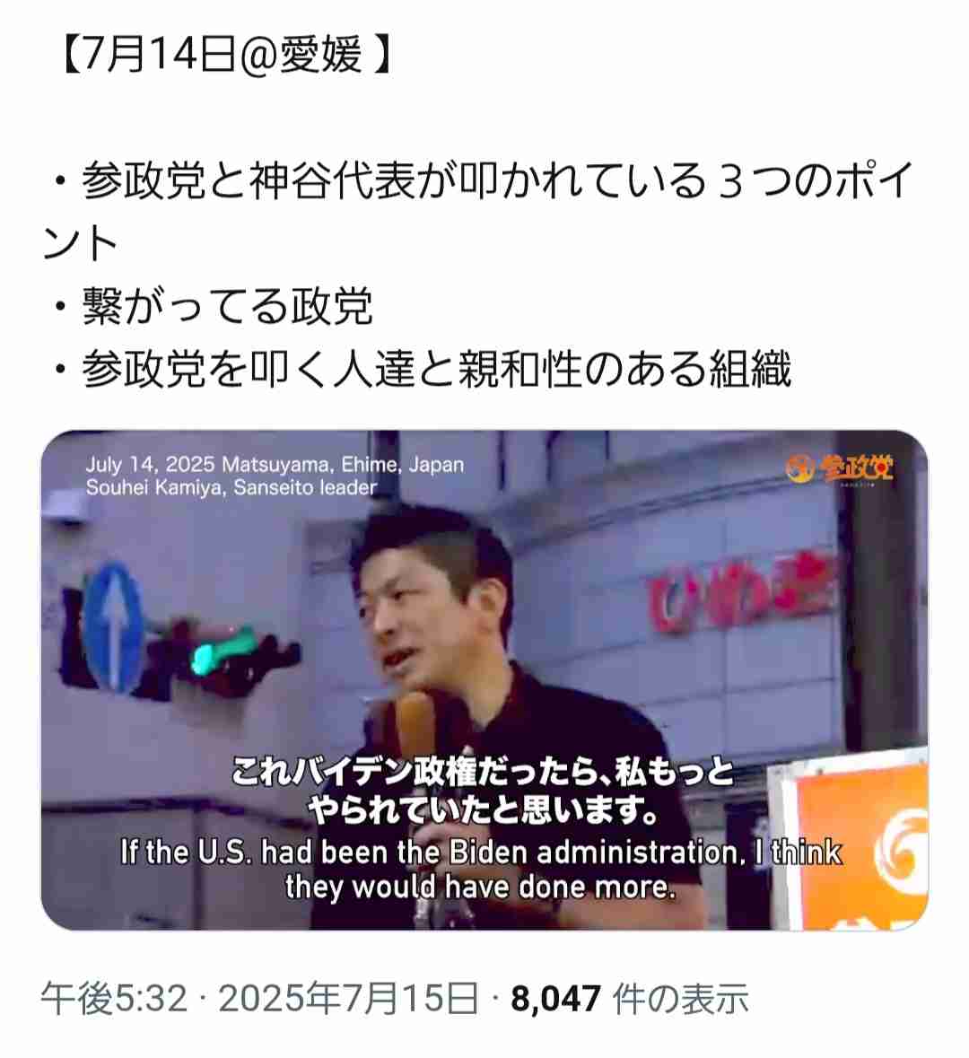 参政党に投票して後悔している人いますか?