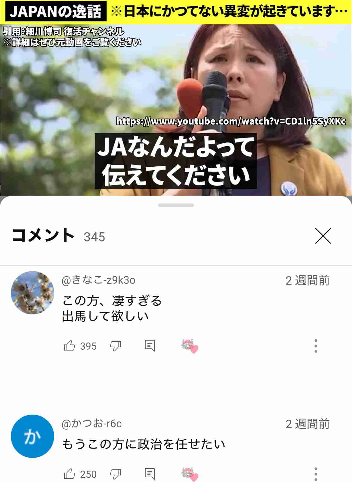 参政党に投票して後悔している人いますか？