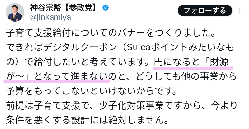 参政党に投票して後悔している人いますか？