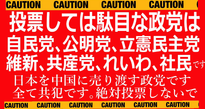 参政党に投票して後悔している人いますか？