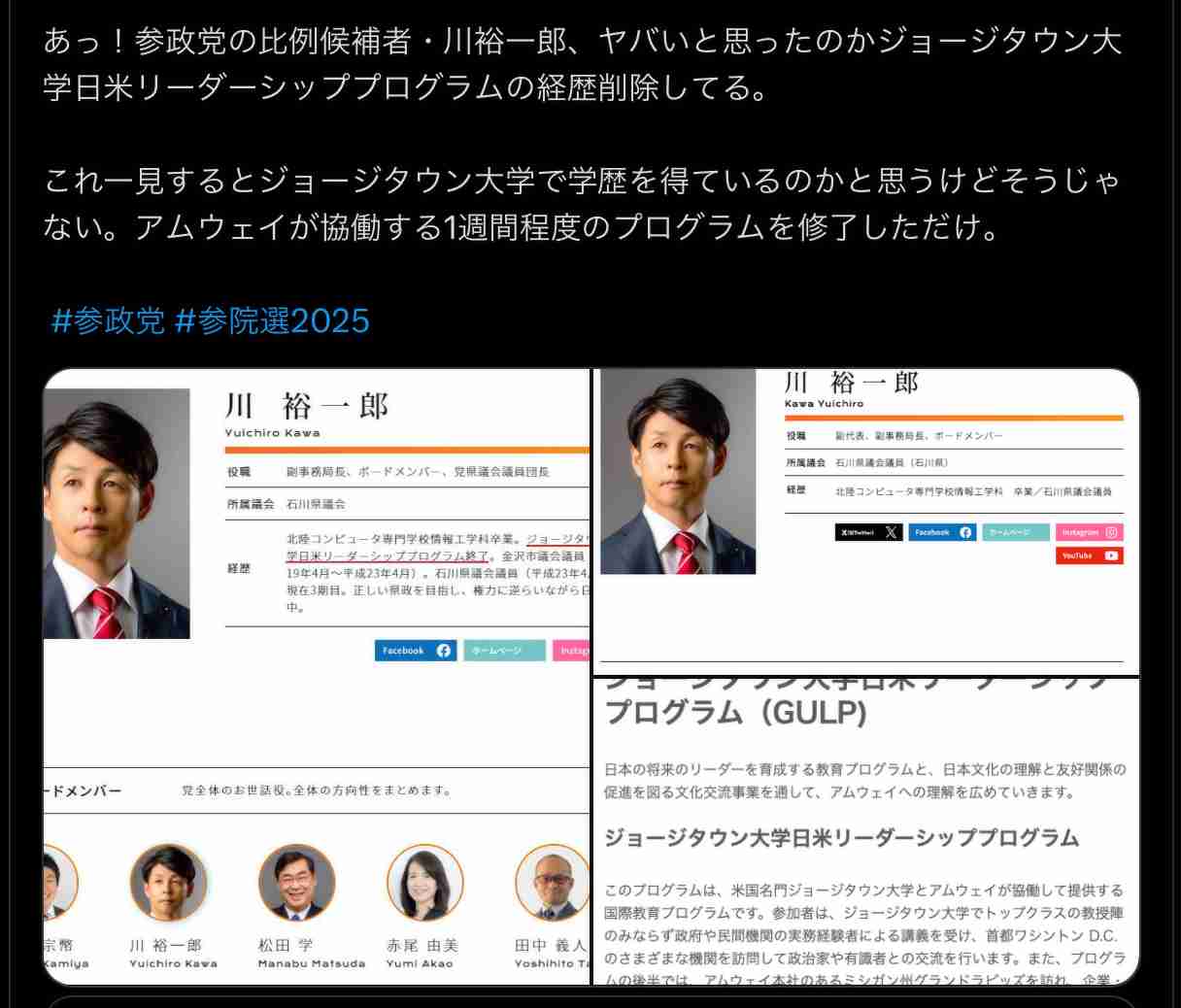 参政党に投票して後悔している人いますか？