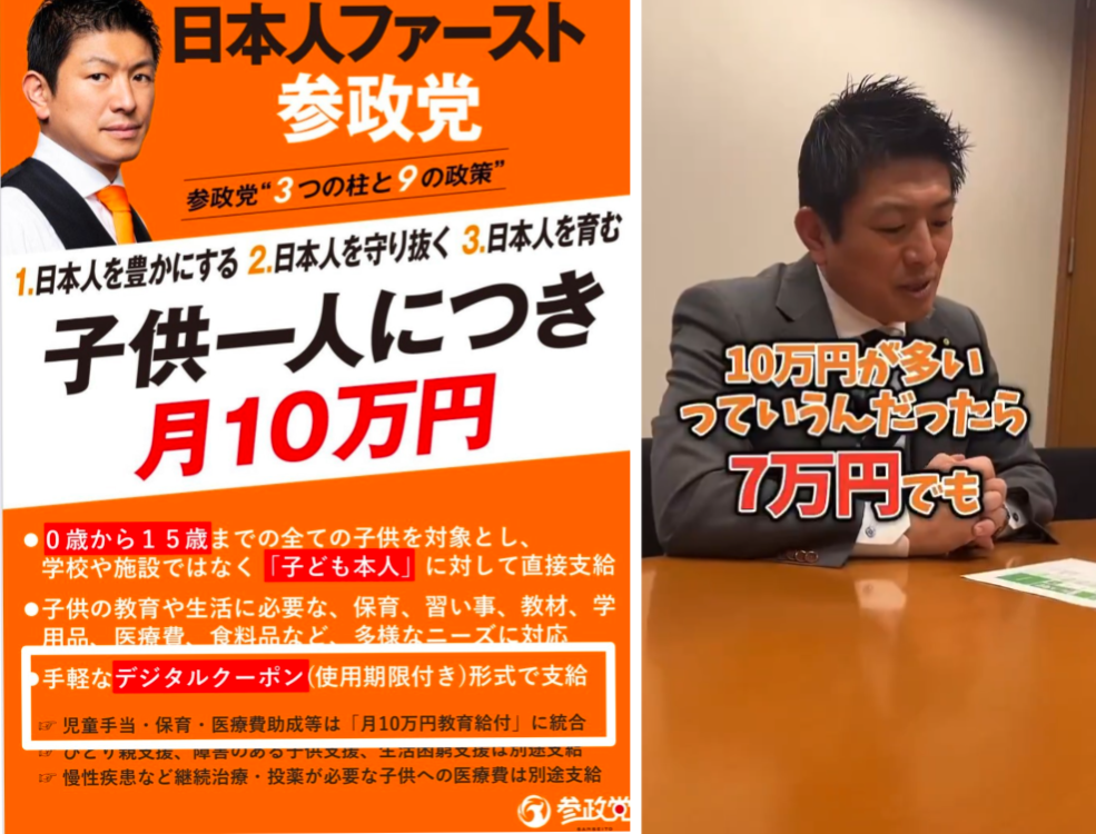 参政党に投票して後悔している人いますか?