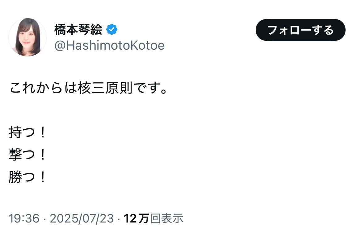 参政党に投票して後悔している人いますか？