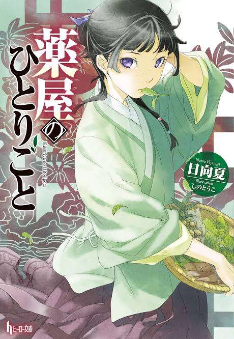「小説家になろう」のおすすめ作品