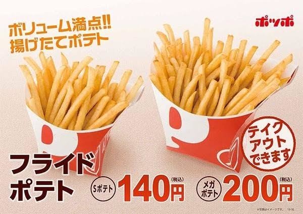 フライドポテトが好き