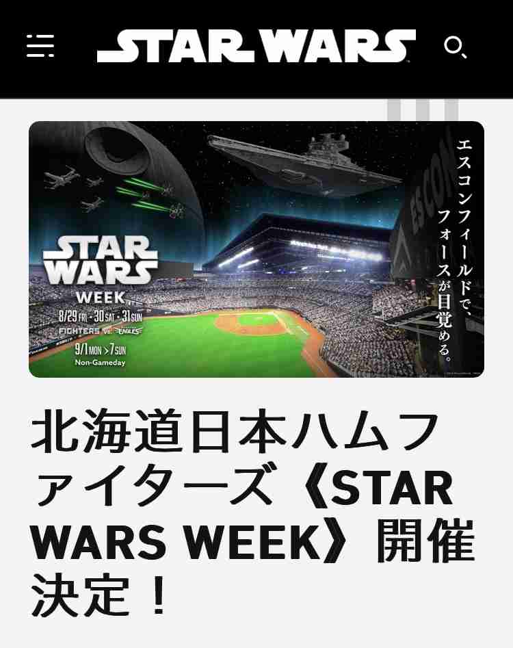 日本ハムファイターズ応援トピ