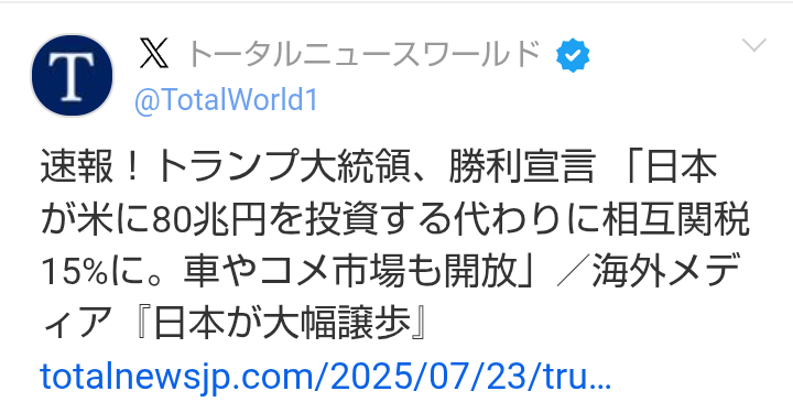 【速報】トランプ大統領 ｢日米交渉で合意｣と投稿 “対日関税は15％ 日本が米に5500億ドル投資”