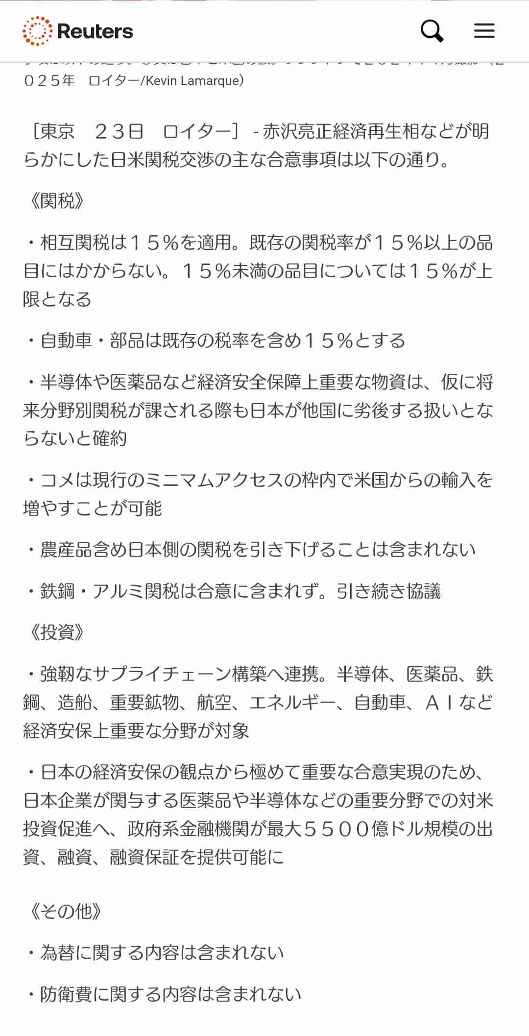 【速報】トランプ大統領 「日米交渉で合意」と投稿 “対日関税は15% 日本が米に5500億ドル投資”